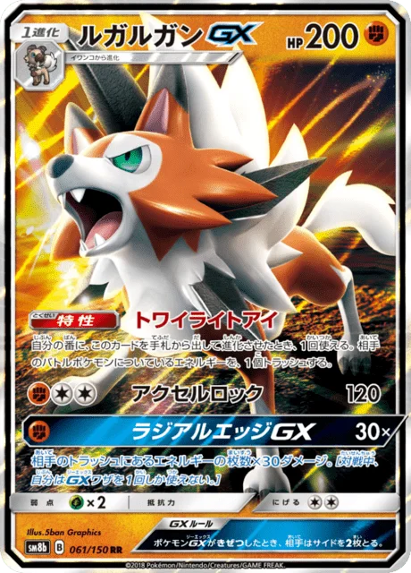 Lycanroc-GX 61/250 from GX Ultra Shiny