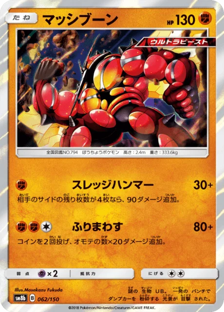 Buzzwole 62/250 from GX Ultra Shiny