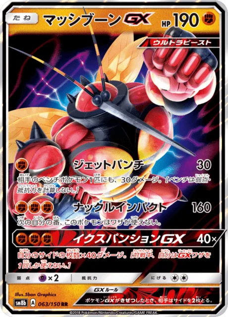 Buzzwole-GX 63/250 from GX Ultra Shiny