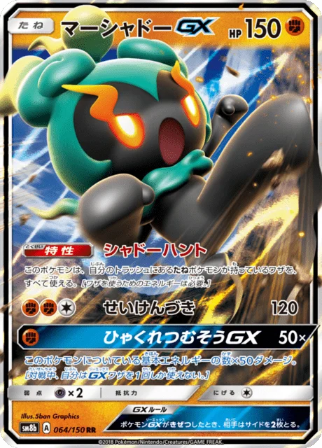 Marshadow-GX 64/250 from GX Ultra Shiny