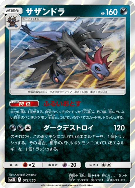 Hydreigon 73/250 from GX Ultra Shiny