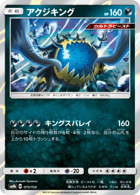 Guzzlord 75/250 from GX Ultra Shiny