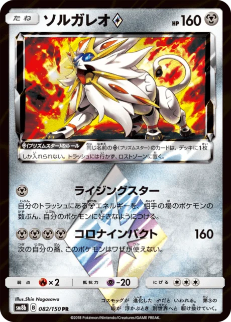Solgaleo ◇ 82/250 from GX Ultra Shiny