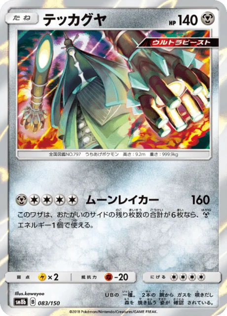 Celesteela 83/250 from GX Ultra Shiny