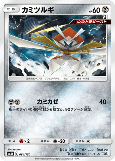 Kartana 84/250 from GX Ultra Shiny