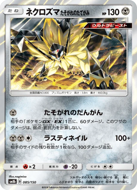 Dusk Mane Necrozma 85/250 from GX Ultra Shiny