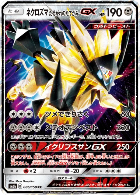 Dusk Mane Necrozma-GX 86/250 from GX Ultra Shiny