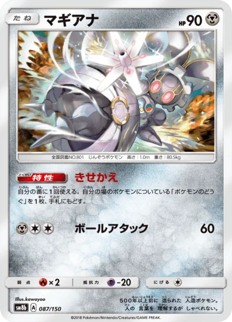 Magearna 87/250 from GX Ultra Shiny