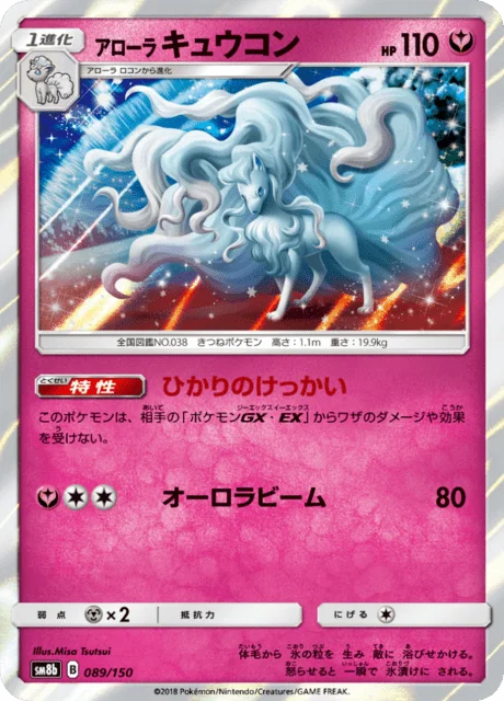 Alolan Ninetales 89/250 from GX Ultra Shiny