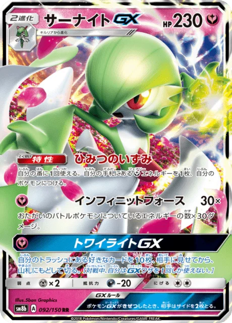 Gardevoir-GX 92/250 from GX Ultra Shiny