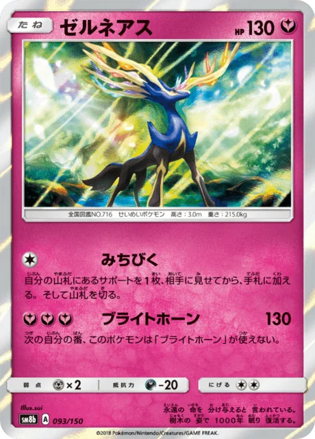 Xerneas 93/250 from GX Ultra Shiny