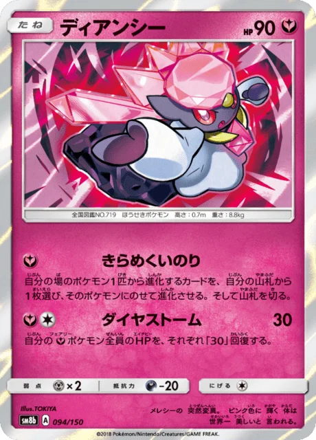 Diancie 94/250 from GX Ultra Shiny