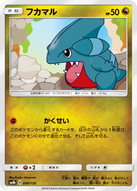 Gible 99/250 from GX Ultra Shiny