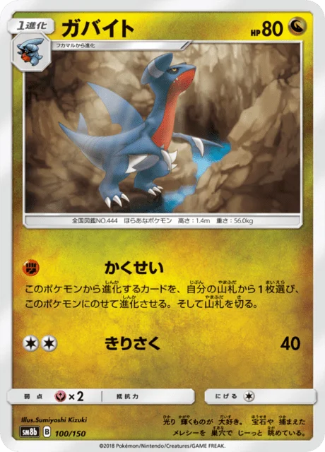 Gabite 100/250 from GX Ultra Shiny