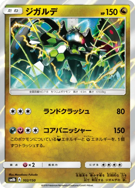 Zygarde 102/250 from GX Ultra Shiny