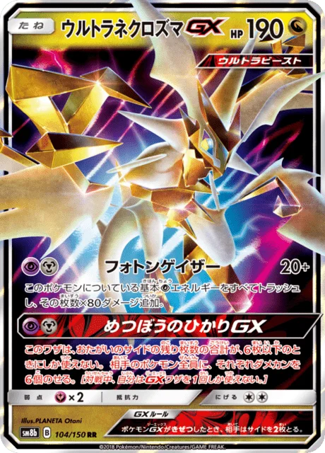 Ultra Necrozma-GX 104/250 from GX Ultra Shiny