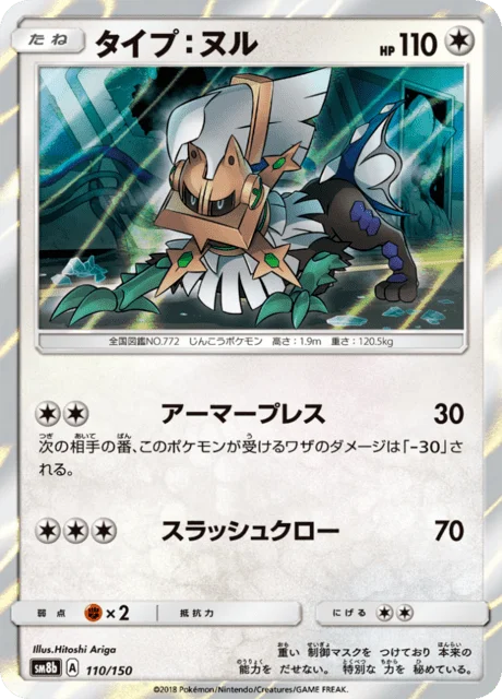 Type: Null 110/250 from GX Ultra Shiny