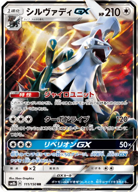 Silvally-GX 111/250 from GX Ultra Shiny