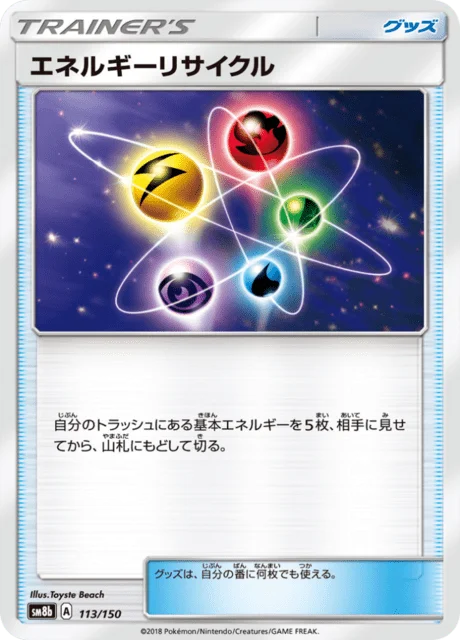Energy Recycler 113/250 from GX Ultra Shiny