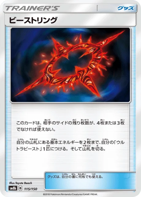 Beast Ring 115/250 from GX Ultra Shiny