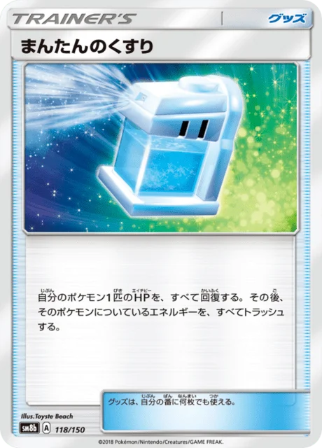 Max Potion 118/250 from GX Ultra Shiny