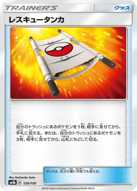 Rescue Stretcher 120/250 from GX Ultra Shiny