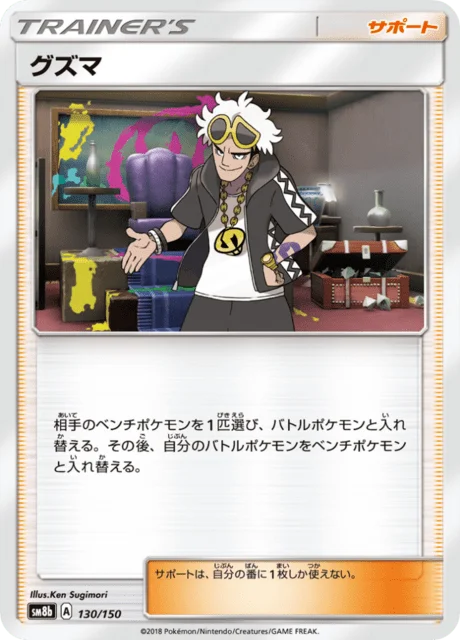 Guzma 130/250 from GX Ultra Shiny