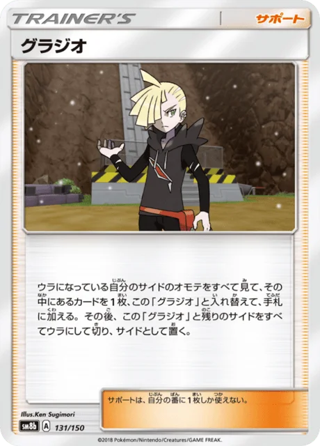 Gladion 131/250 from GX Ultra Shiny