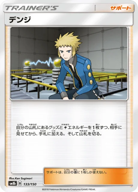 Volkner 133/250 from GX Ultra Shiny