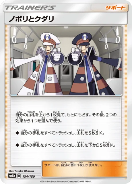 Ingo & Emmet 134/250 from GX Ultra Shiny
