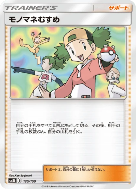 Copycat 135/250 from GX Ultra Shiny