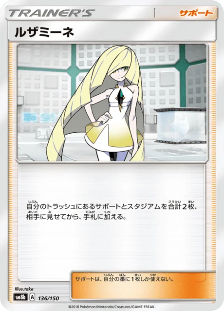 Lusamine 136/250 from GX Ultra Shiny