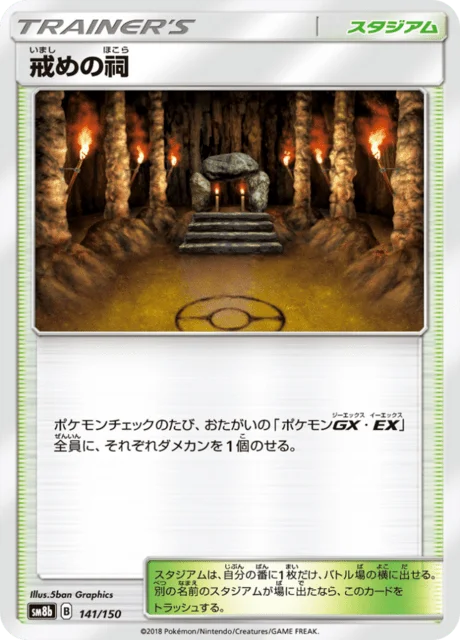 Shrine of Punishment 141/250 from GX Ultra Shiny
