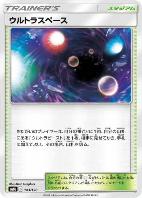 Ultra Space 143/250 from GX Ultra Shiny