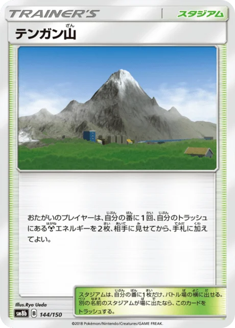 Mt. Coronet 144/250 from GX Ultra Shiny