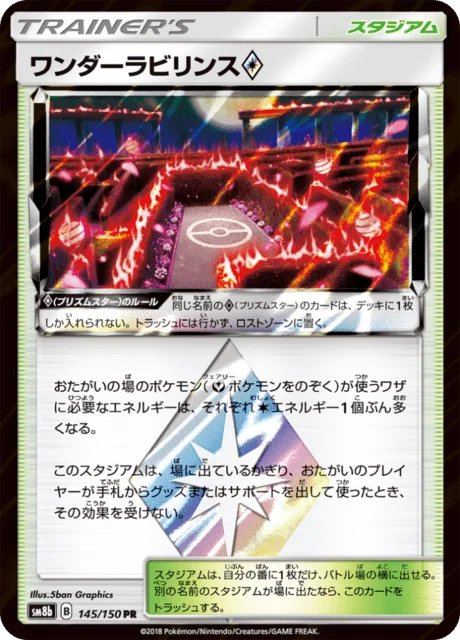 Wondrous Labyrinth ◇ 145/250 from GX Ultra Shiny