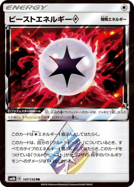 Beast Energy ◇ 147/250 from GX Ultra Shiny