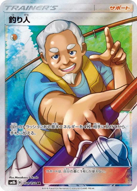 Fisherman 154/250 from GX Ultra Shiny
