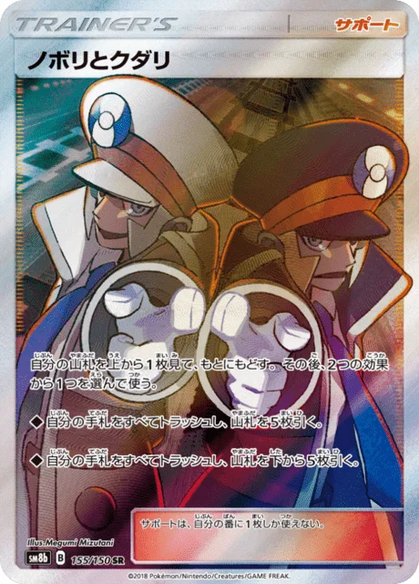 Ingo & Emmet 155/250 from GX Ultra Shiny