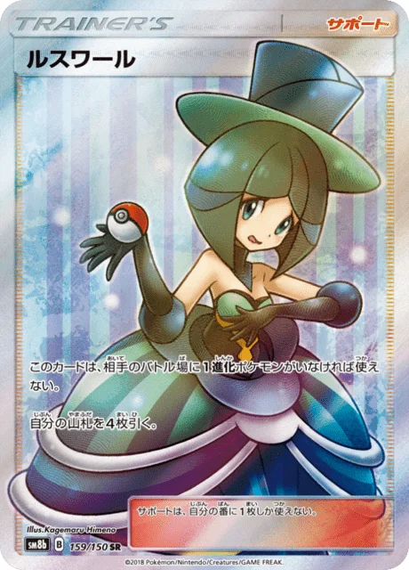 Evelyn 159/250 from GX Ultra Shiny