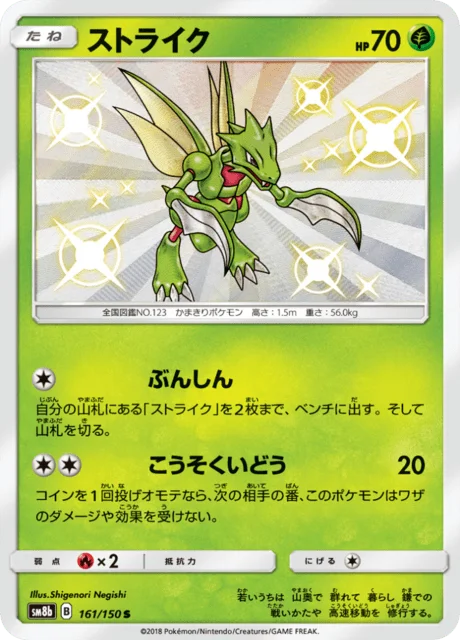 Scyther 161/250 from GX Ultra Shiny