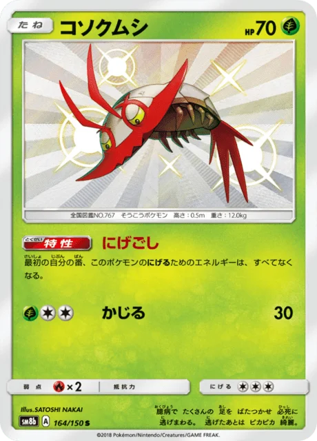 Wimpod 164/250 from GX Ultra Shiny