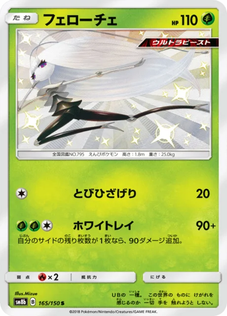 Pheromosa 165/250 from GX Ultra Shiny
