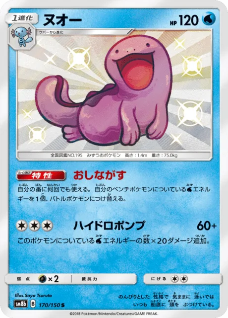 Quagsire 170/250 from GX Ultra Shiny
