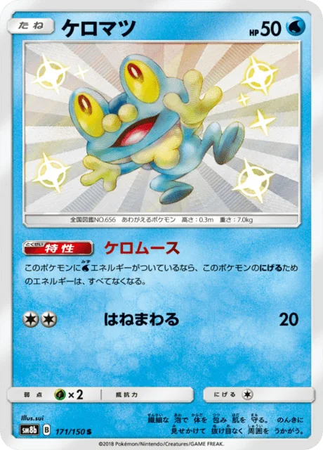 Froakie 171/250 from GX Ultra Shiny
