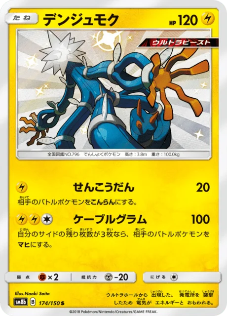 Xurkitree 174/250 from GX Ultra Shiny
