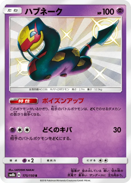 Seviper 175/250 from GX Ultra Shiny
