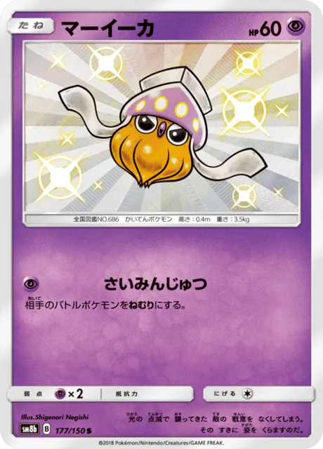 Inkay 177/250 from GX Ultra Shiny