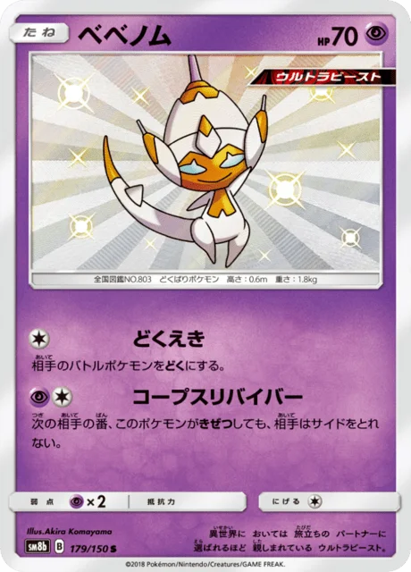 Poipole 179/250 from GX Ultra Shiny