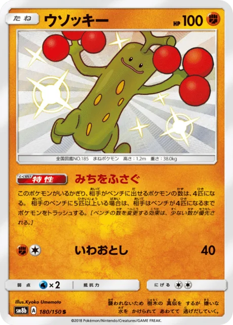 Sudowoodo 180/250 from GX Ultra Shiny